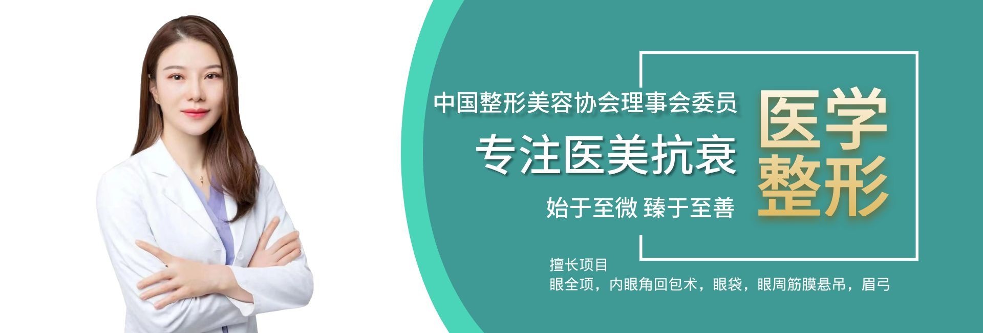 [EN] 上海罗文婷医生 - 眼部整形专家